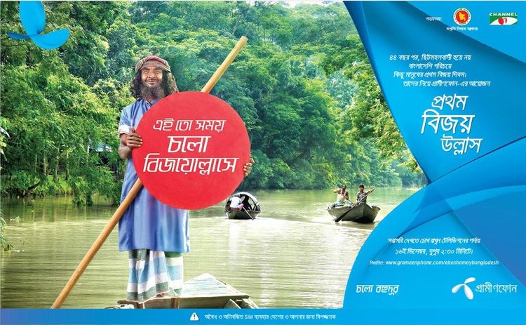 Grameenphone OOH ad: Outdoor ad for Grameenphone, 2015.