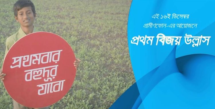 Grameenphone TVC: TV commercial for Grameenphone, 2015.