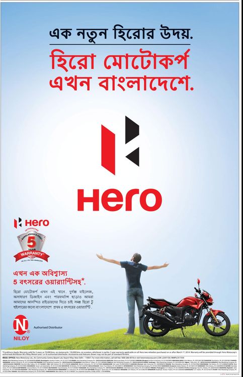 Hero Motocorp print ad: Print ad for Hero Motocorp, 2014.