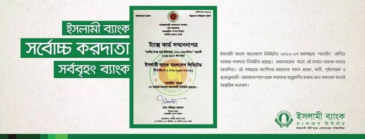 Islami Bank Bangladesh print ad: Print ad for Islami Bank Bangladesh Limited, 2017.