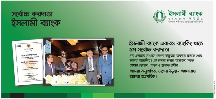 Islami Bank Bangladesh print ad: Print ad for Islami Bank Bangladesh Limited, 2018.