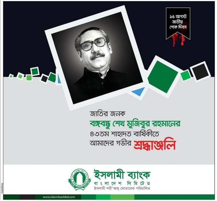 IBBL print ad: Print ad for IBBL, 2018.