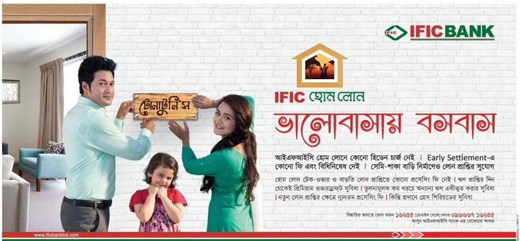 IFIC Bank print ad: Print ad for IFIC Bank Ltd, 2017.
