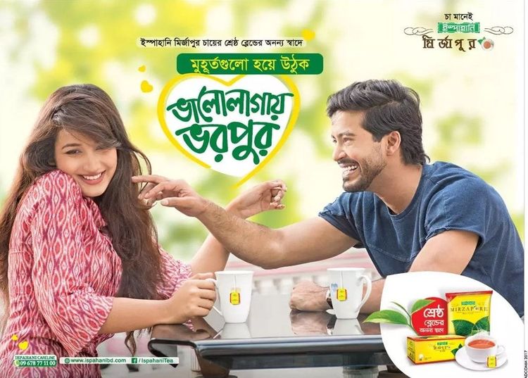 Ispahani Mirzapore Tea static ad: Print ad for Ispahani Mirzapore Tea, 2017.