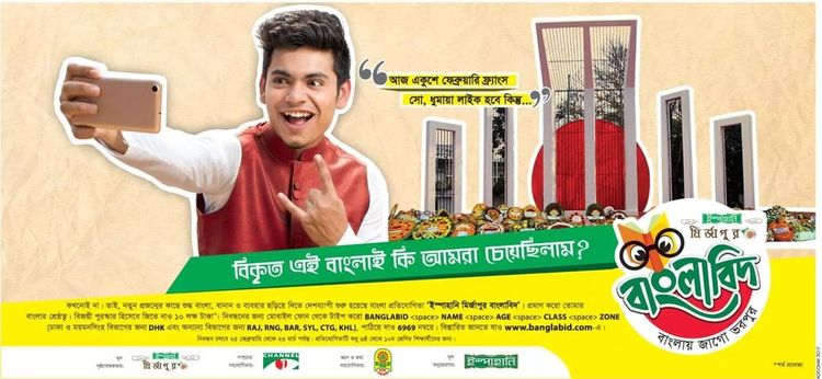 Ispahani Mirzapore Tea print ad: Ispahani Mirzapore BanglaBid Press Ad, February 2017