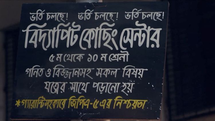 Ispahani Mirzapore Tea TVC: Ispahani Mirzapore BanglaBid TVC - Coaching Center