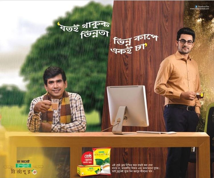 Ispahani Mirzapore Tea print ad: Print ad for Ispahani Mirzapore Tea, 2015.