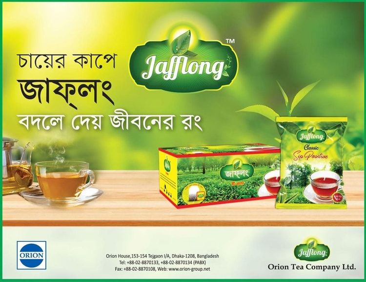 Jaflong Tea print ad: Print ad for Jaflong Tea, 2017.