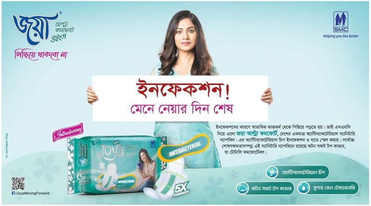 Joya Sanitary Napkin print ad: Print ad for Joya Sanitary Napkin, 2018.