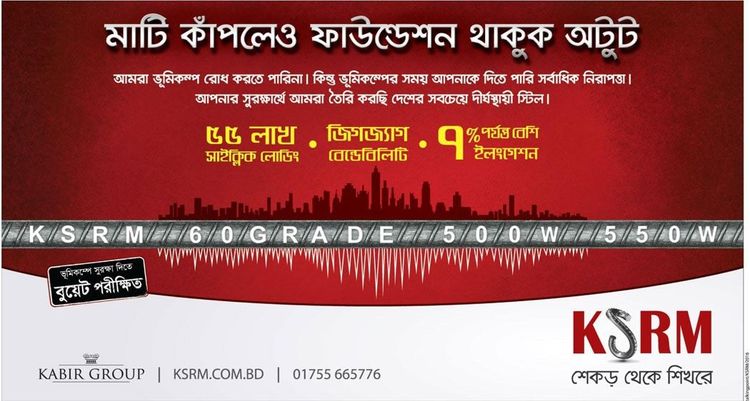 KSRM print ad: KSRM Earthquake Communication