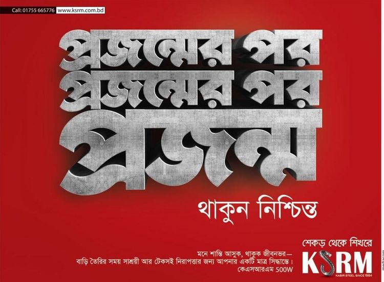 KSRM print ad: Print ad for KSRM, 2015.