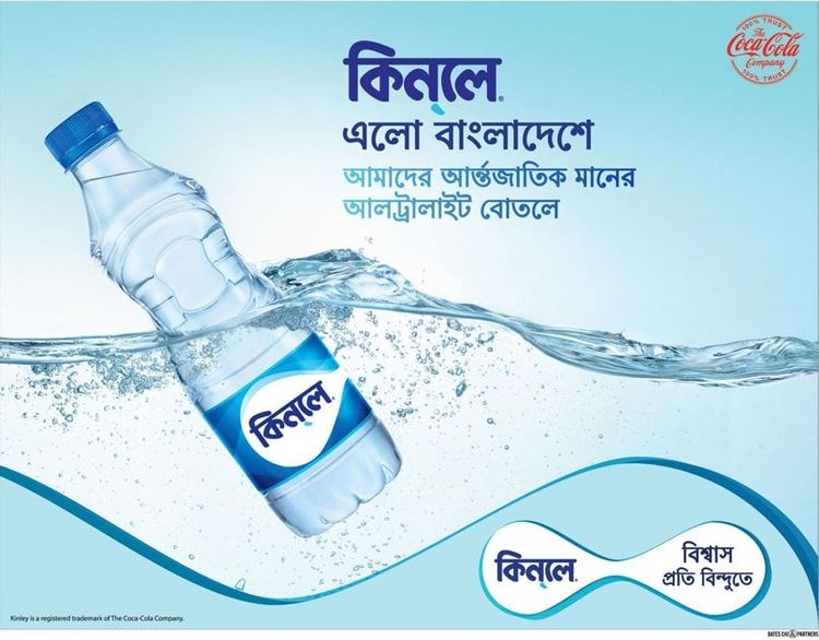 Kinley print ad: Kinley Bangladesh Press Ad | December 2016