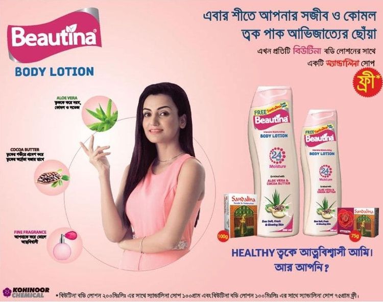 Beautina Body Lotion print ad: Print ad for Beautina Body Lotion, 2017.