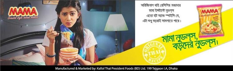 Mama Noodles print ad: Print ad for Mama Noodles, 2015.