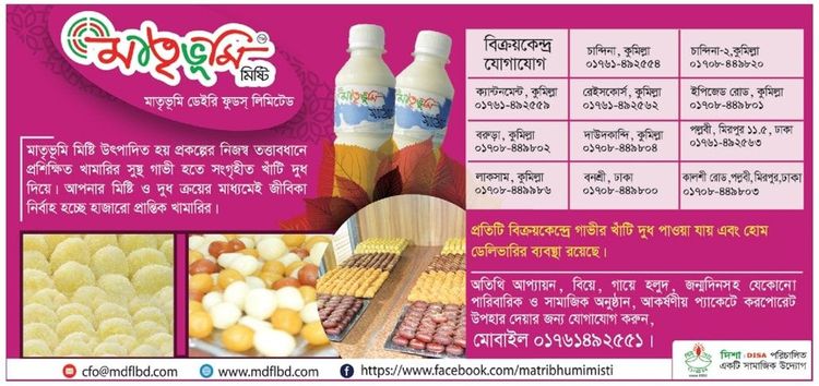 Matribhumi Misti print ad: Print ad for Matribhumi Misti, 2019.