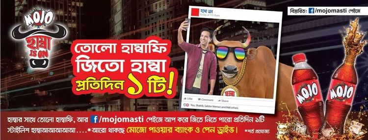 Mojo print ad: Mojo Humba is ON Press Ad August 2016