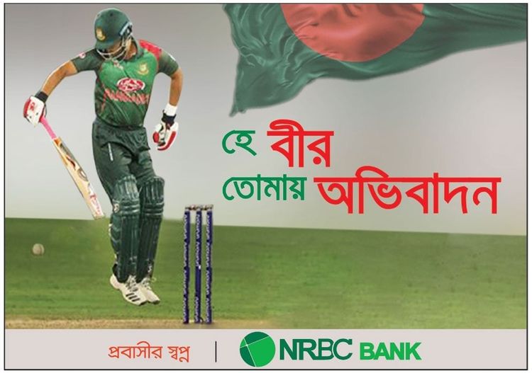 NRBC Bank print ad: Print ad for NRBC Bank Limited, 2018.