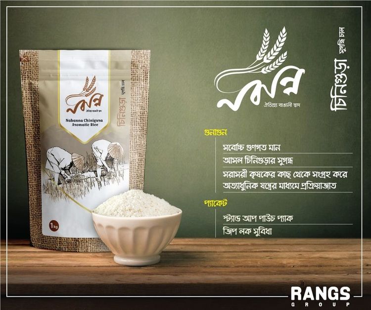 Nabanna digital display: Digital display ad for Nabanna, 2018.
