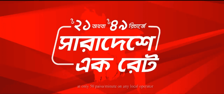 Robi online video: Online video for Robi New Year Bonanza Campaign, 2019.