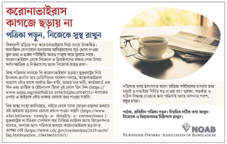 Newspaper Owners' Association of Bangladesh print ad: Print ad for Newspaper Owners' Association of Bangladesh, 2020.