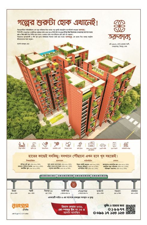 Rangs Torukabbo print ad: Print ad for Rangs Torukabbo, 2020.