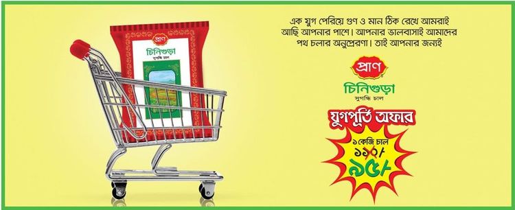 Pran Chinigura static ad: Print ad for Pran Chinigura, 2015.