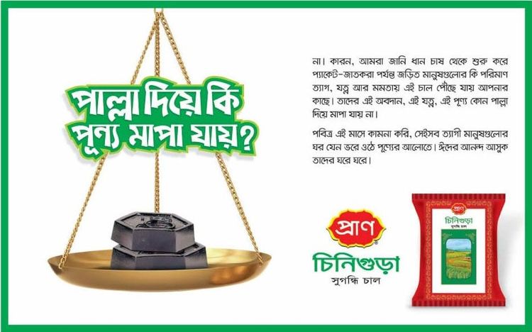 Pran Chinigura Rice print ad: Print ad for Pran Chinigura Rice, 2016.