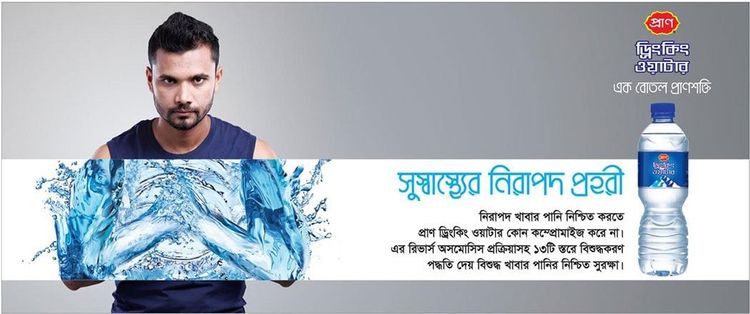 Pran Drinking Water print ad: Pran Drinking Water Press Ad with Mashrafe