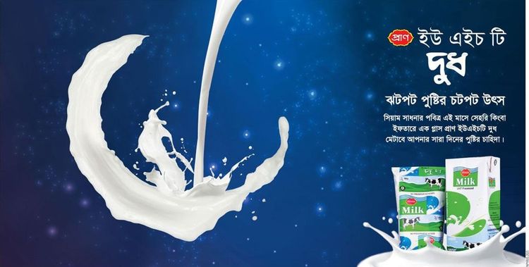 Pran UHT Milk static ad: Print ad for Pran UHT Milk, 2015.