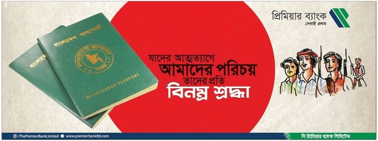 Premier Bank print ad: Print ad for Premier Bank Limited, 2018.