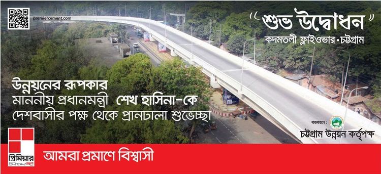 Premier Cement print ad: Premier Cement Kadamtali Flyover Chittagong