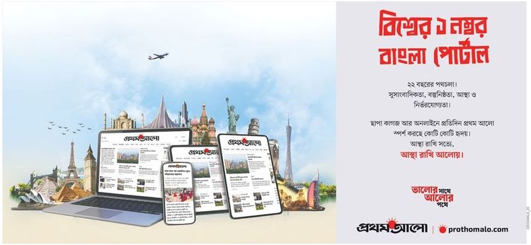 The Daily Prothom Alo print ad: Print ad for The Daily Prothom Alo, 2020.