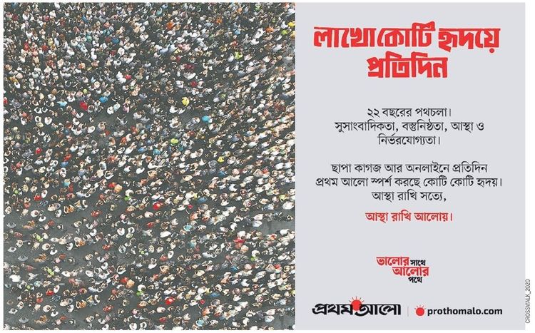 The Daily Prothom Alo print ad: Print ad for The Daily Prothom Alo, 2020.