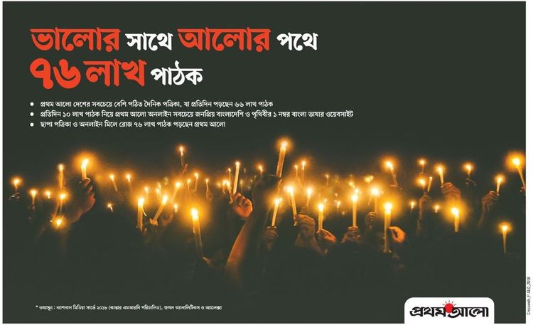The Daily Prothom Alo static ad: Print ad for The Daily Prothom Alo, 2018.