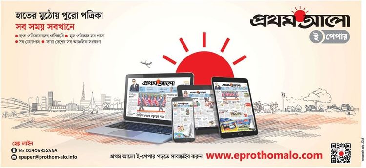 Prothom Alo Epaper print ad: Print ad for Prothom Alo Epaper, 2018.