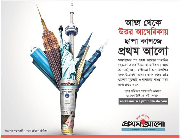 The Daily Prothom Alo print ad: Print ad for The Daily Prothom Alo, 2017.