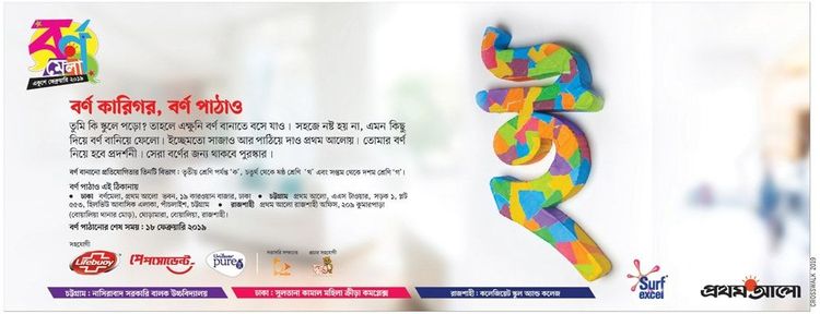Prothom Alo print ad: Print ad for Prothom Alo, 2019.