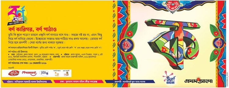 Prothom Alo print ad: Print ad for Prothom Alo, 2019.