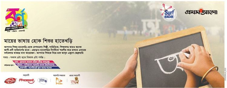 Prothom Alo print ad: Print ad for Prothom Alo, 2019.
