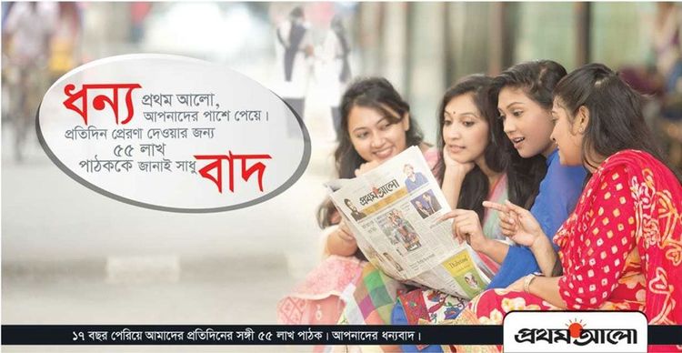 Prothom Alo print ad: Print ad for Prothom Alo, 2015.