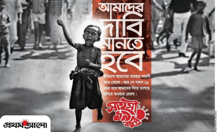 The Daily Prothom Alo static ad: Print ad for The Daily Prothom Alo, 2017.