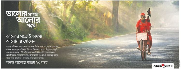 The Daily Prothom Alo static ad: Print ad for The Daily Prothom Alo, 2018.
