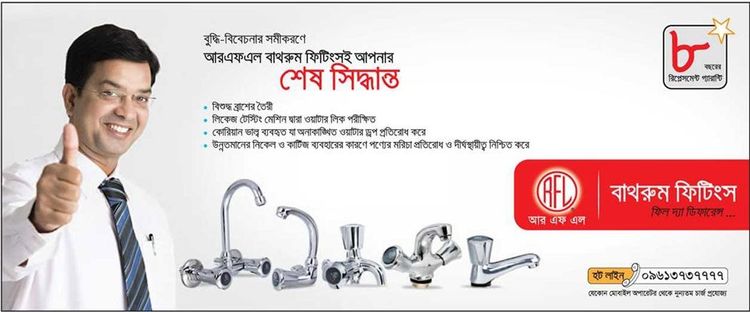 RFL Bathroom Fittings static ad: Print ad for RFL Bathroom Fittings, 2015.
