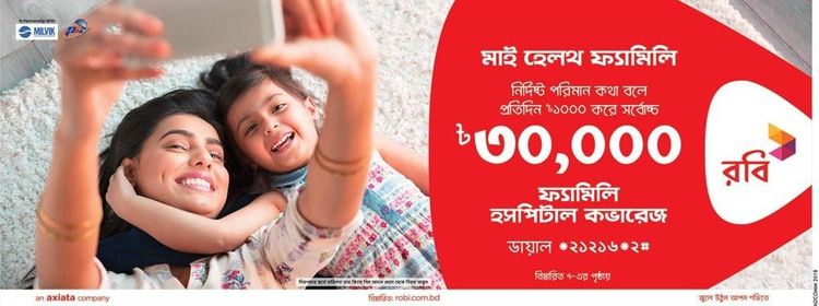 Robi print ad: Print ad for ROBI, 2018.