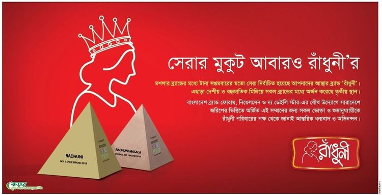 Radhuni Spices print ad: Print ad for Radhuni Spices, 2018.