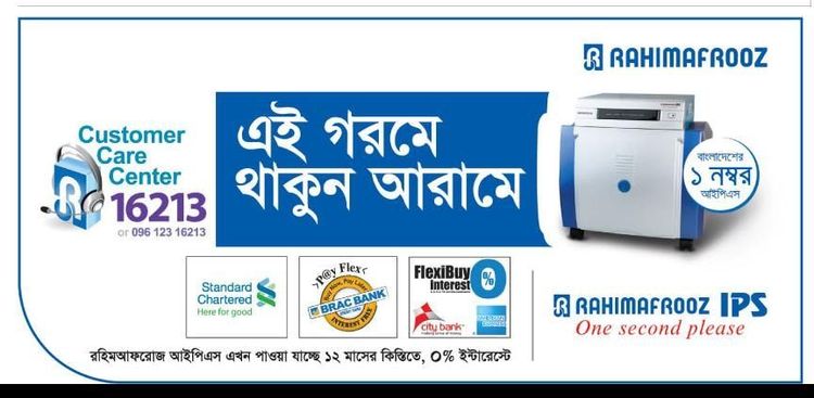 Rahimafrooz IPS print ad: Print ad for Rahimafrooz IPS, 2014.