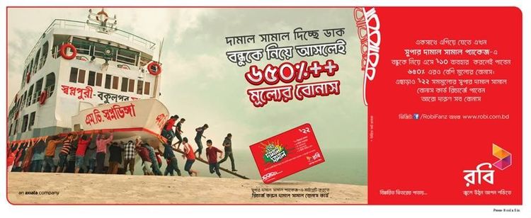 Robi print ad: Print ad for Robi Super Damal Samal, 2014.