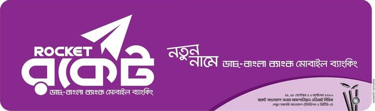 Rocket print ad: Rocket - Dutch Bangla Bank Mobile Banking Press Ad | September 2016