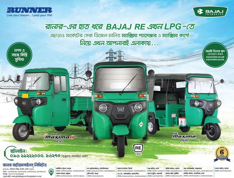 Bajaj Re print ad: Runner Bajaj Re Press Ad, April 2017