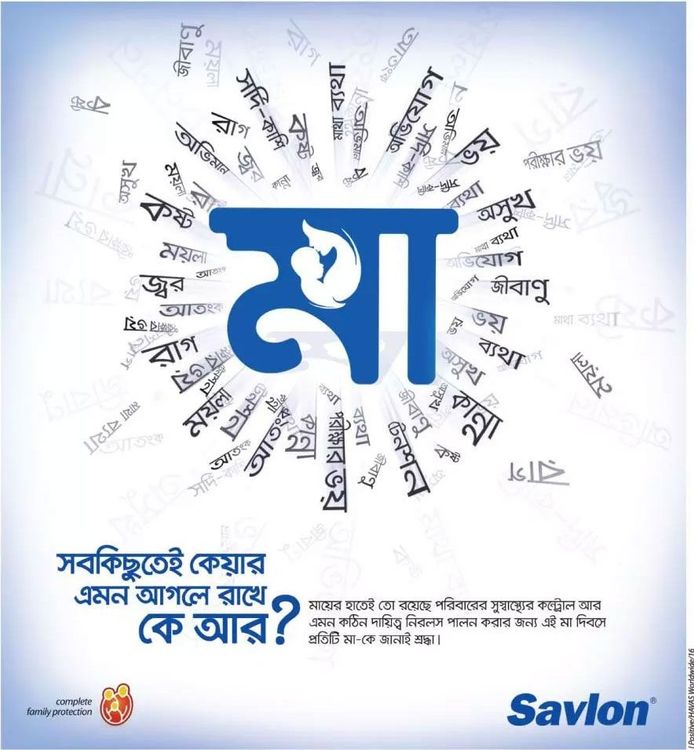 Savlon print ad: Print ad for Savlon, 2016.